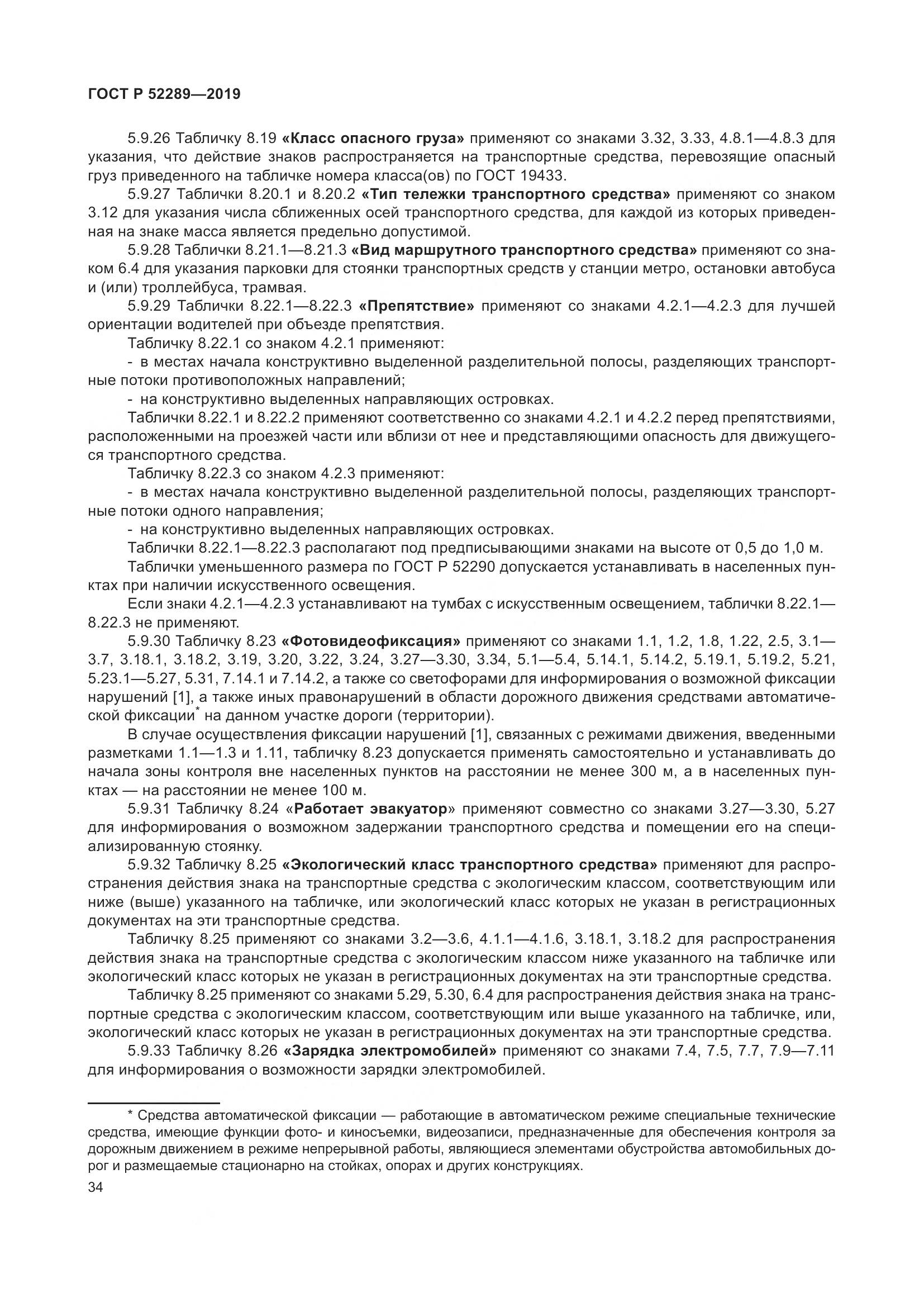 ГОСТ Р 52289-2019, страница 48