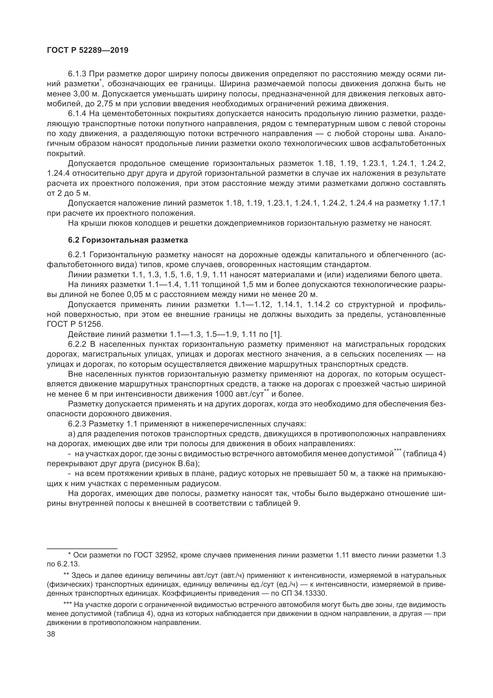ГОСТ Р 52289-2019, страница 52