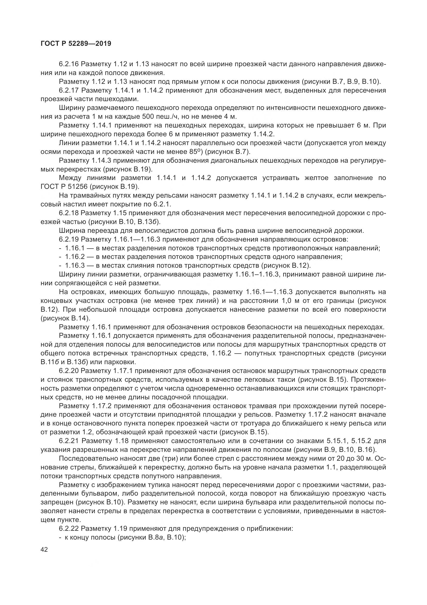 ГОСТ Р 52289-2019, страница 56
