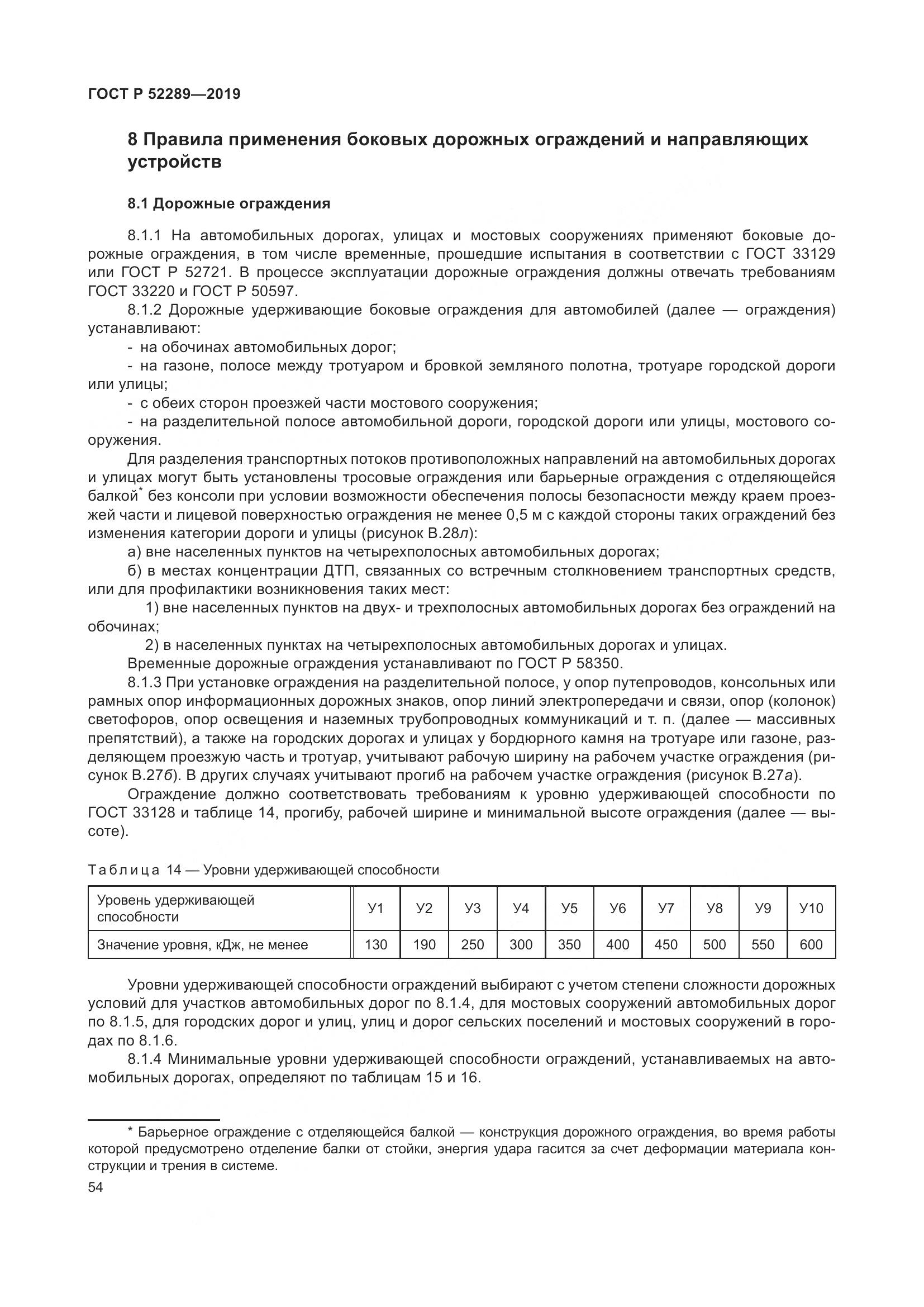 ГОСТ Р 52289-2019, страница 68