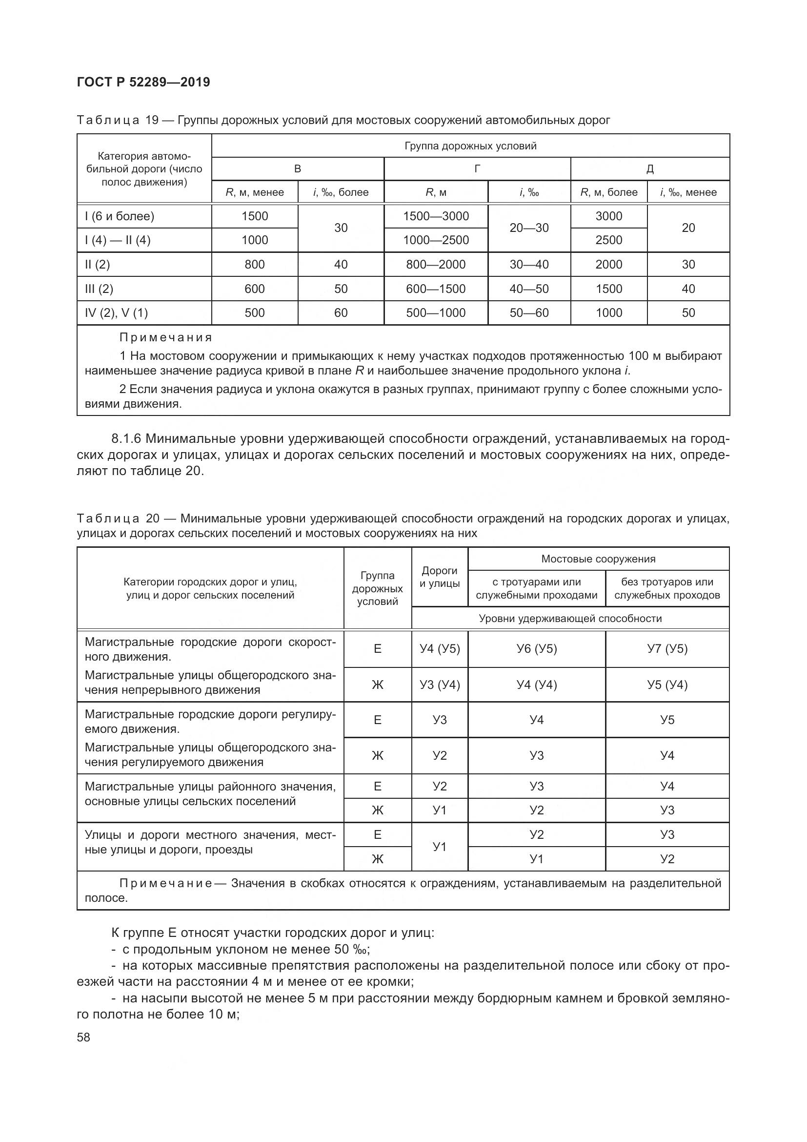 ГОСТ Р 52289-2019, страница 72