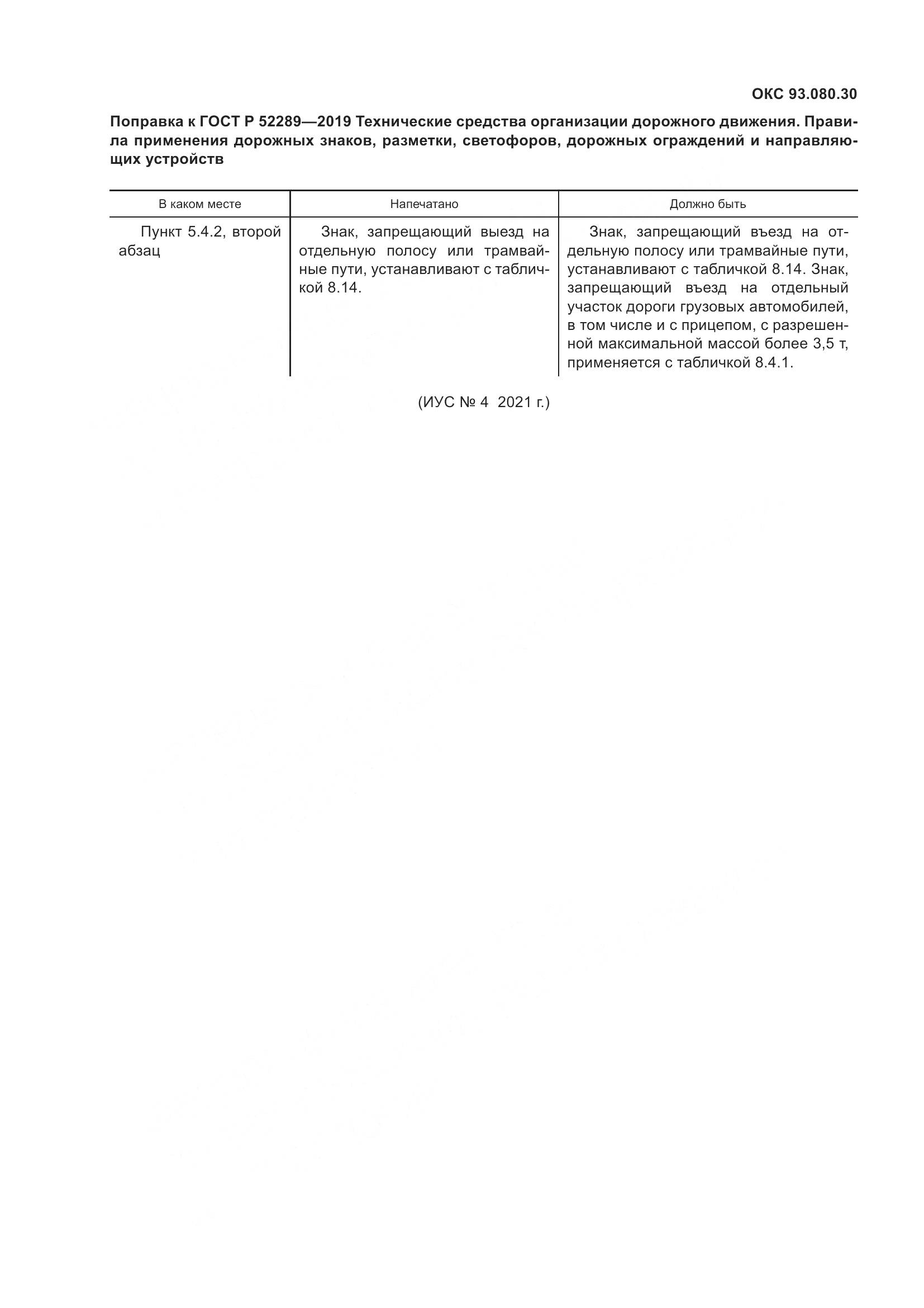ГОСТ Р 52289-2019, страница 8