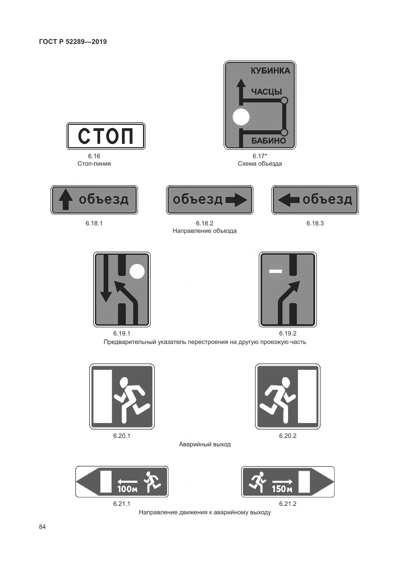 ГОСТ Р 52289-2019, страница 98