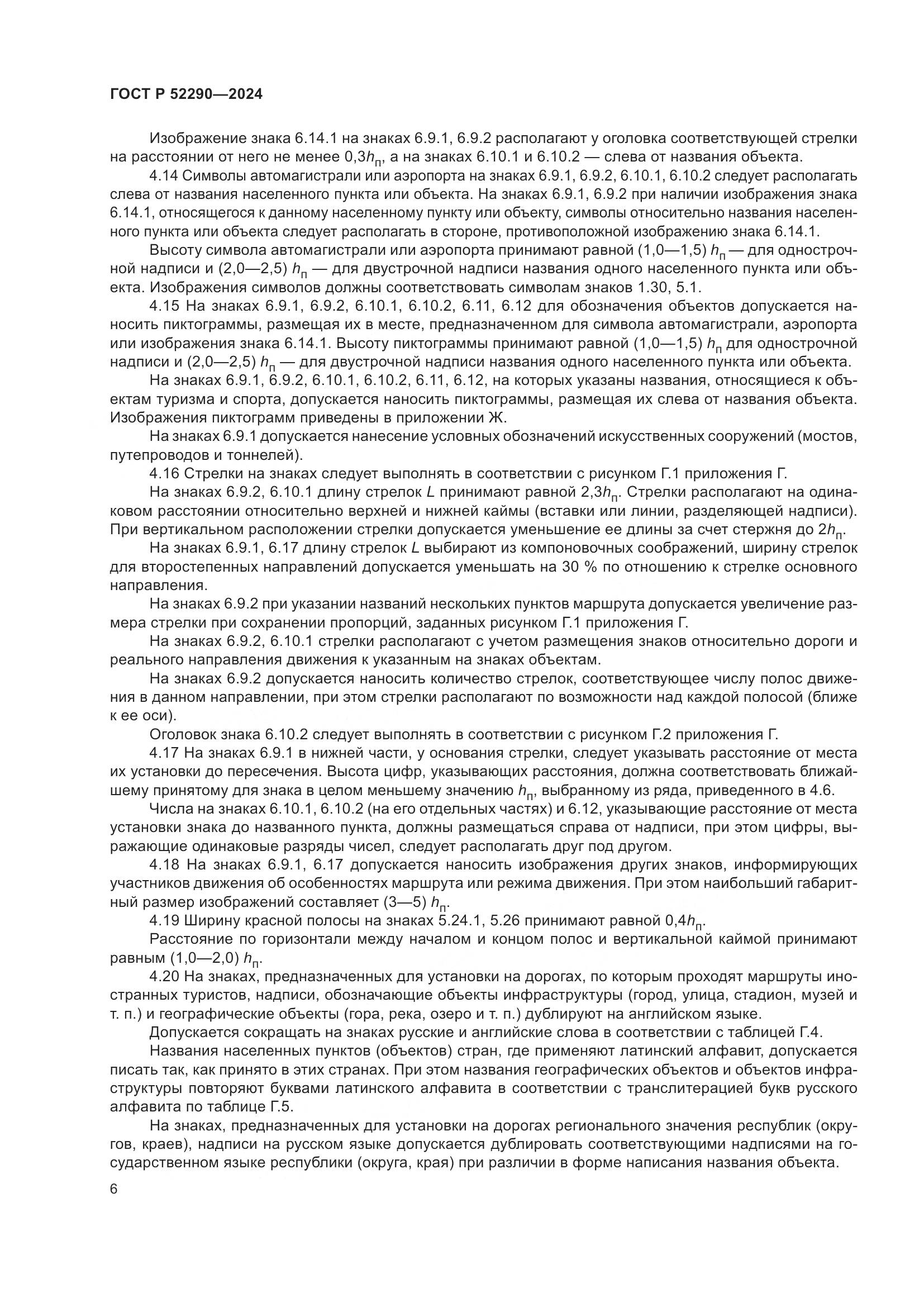 ГОСТ Р 52290-2024, страница 10