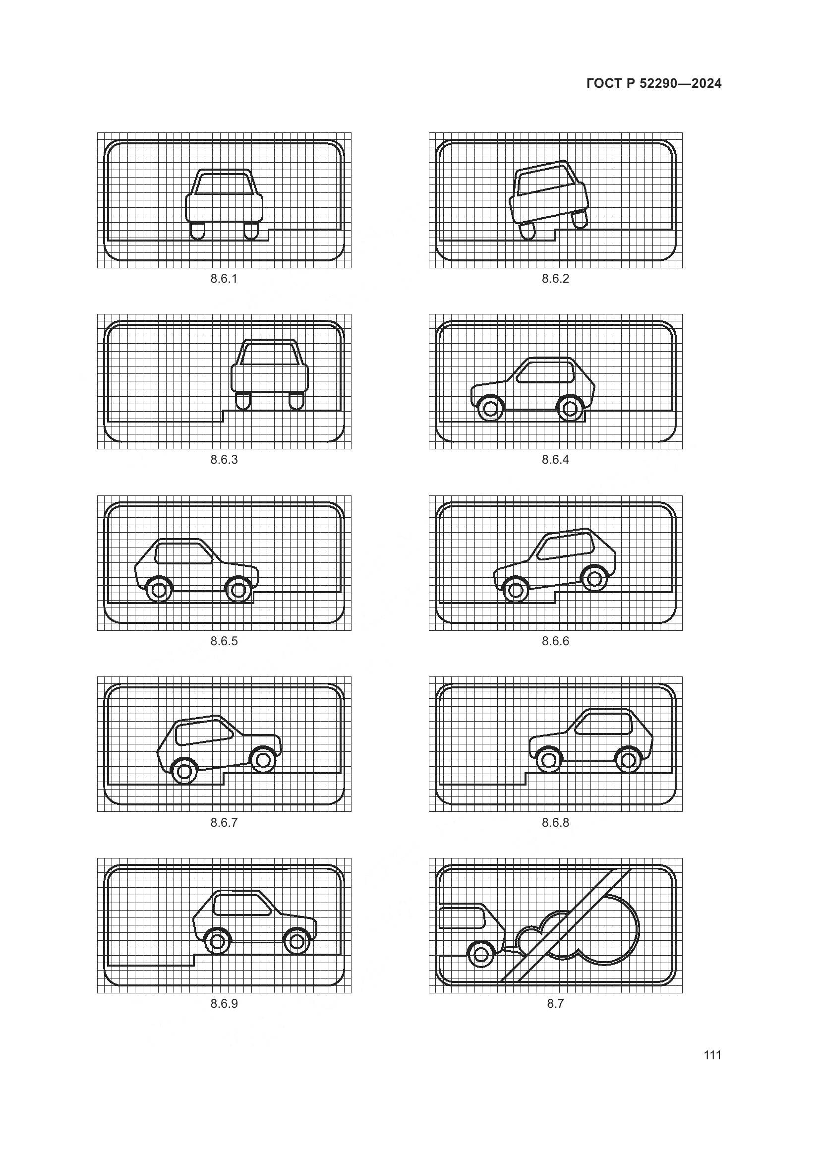 ГОСТ Р 52290-2024, страница 115