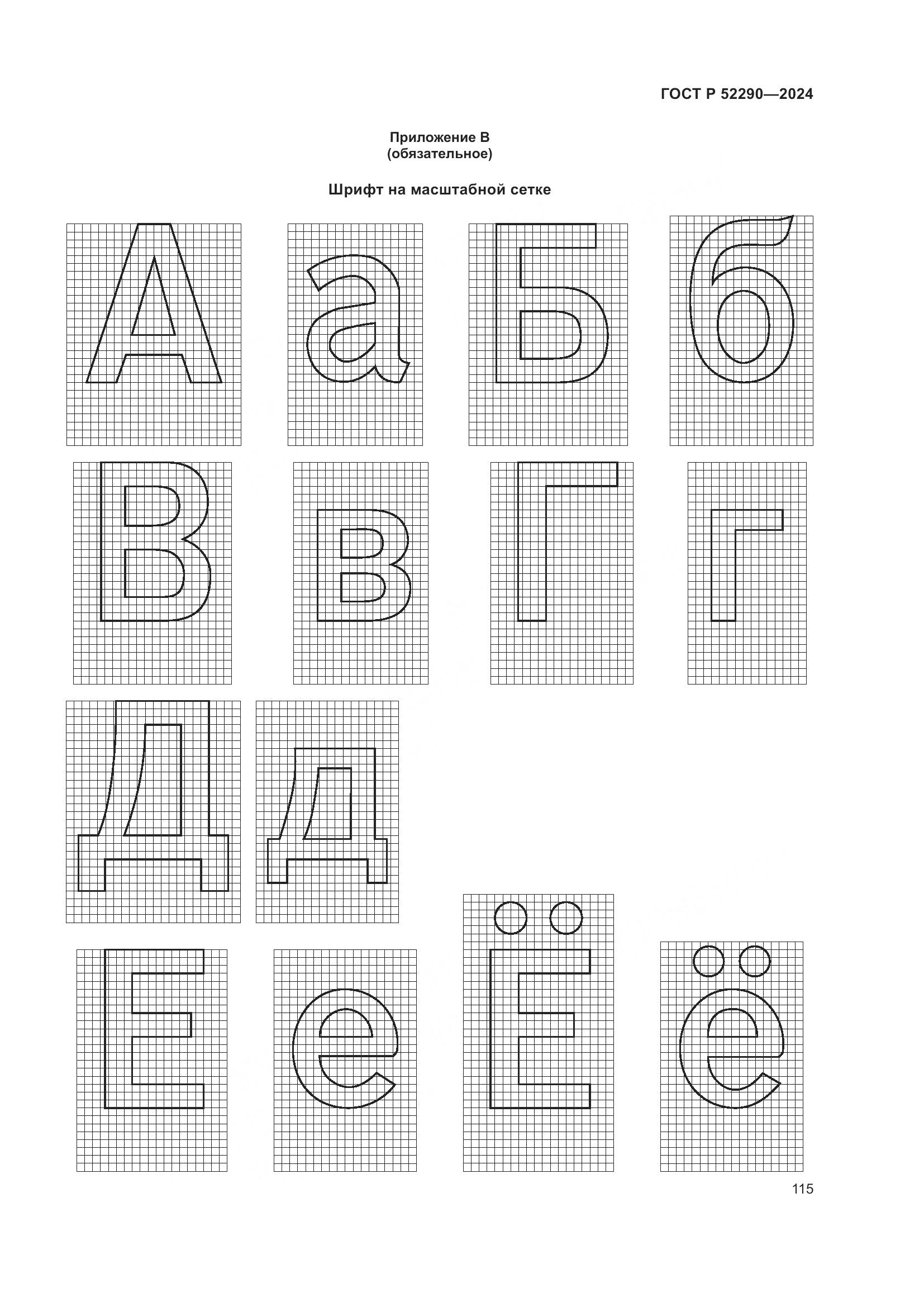ГОСТ Р 52290-2024, страница 119