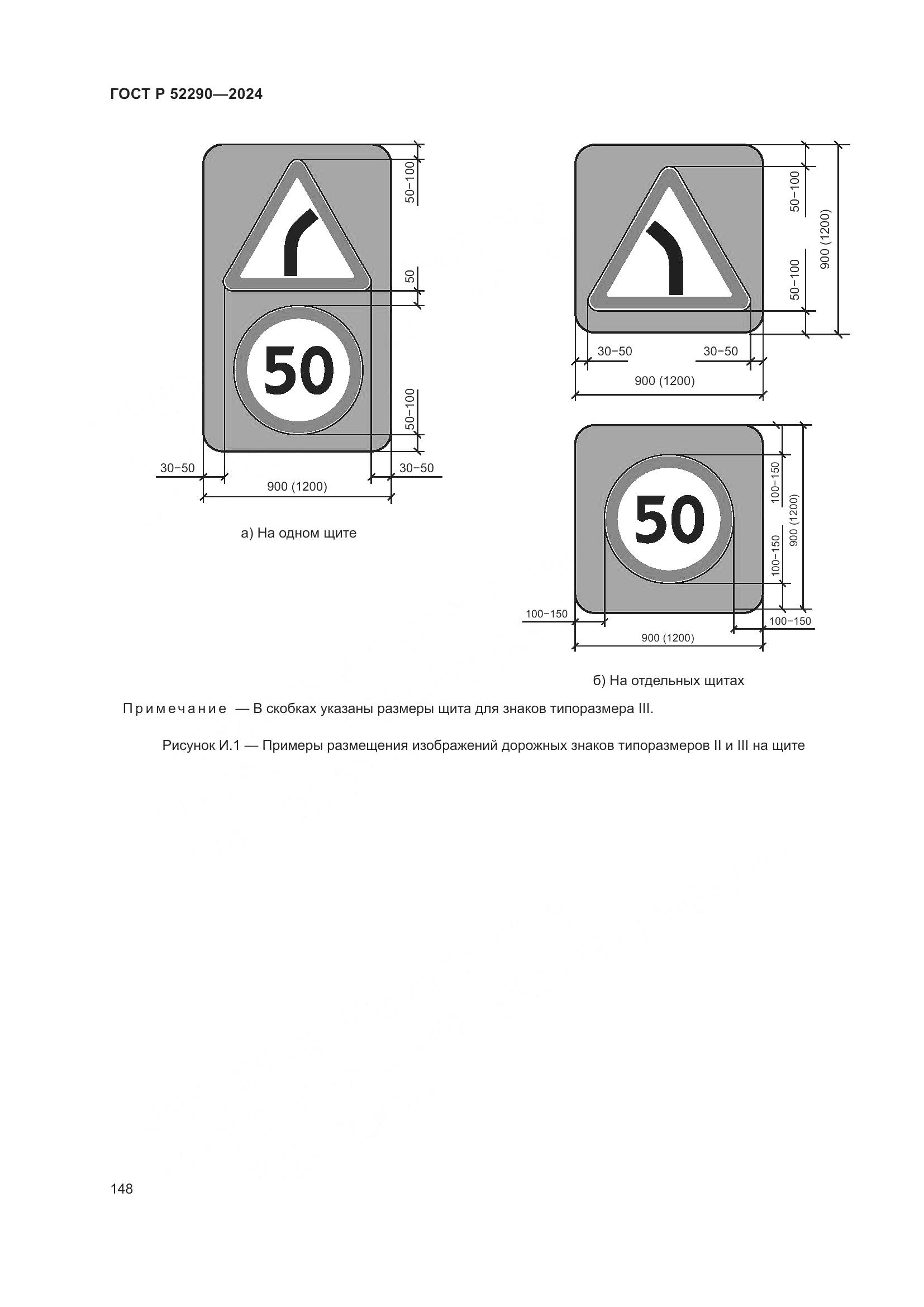 ГОСТ Р 52290-2024, страница 152