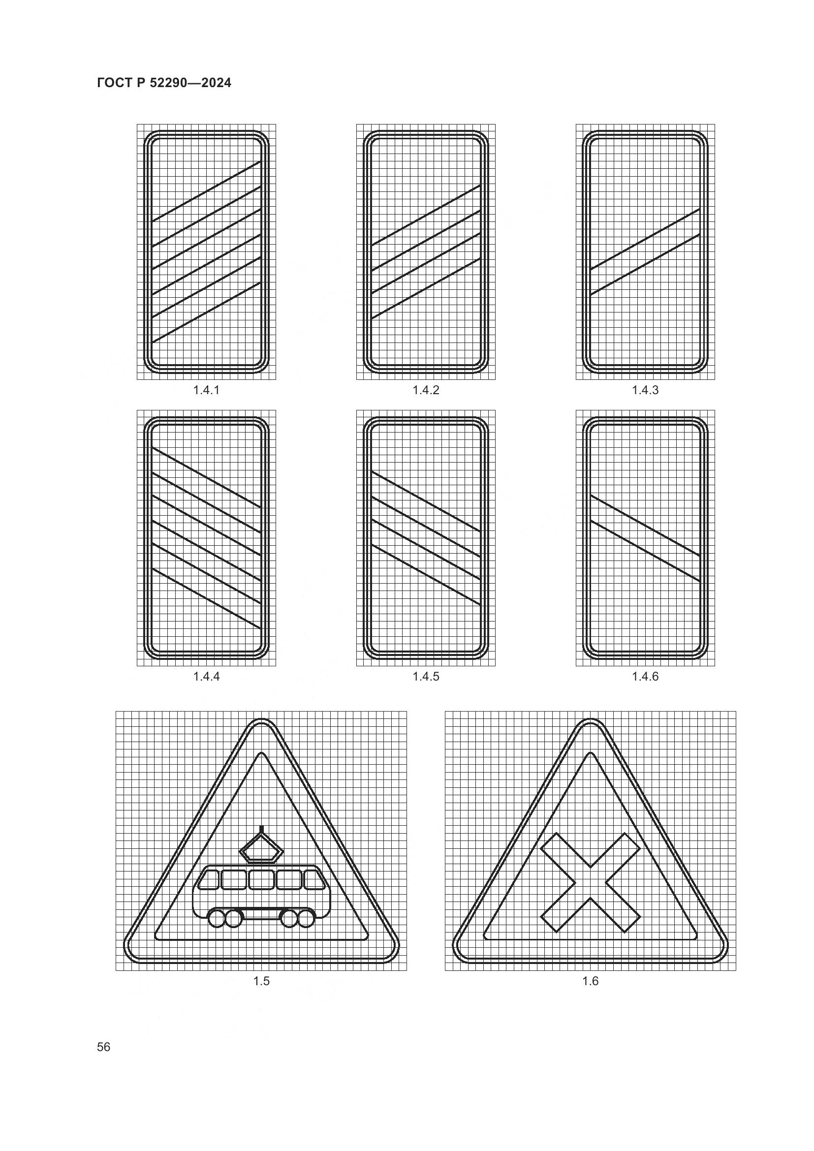 ГОСТ Р 52290-2024, страница 60