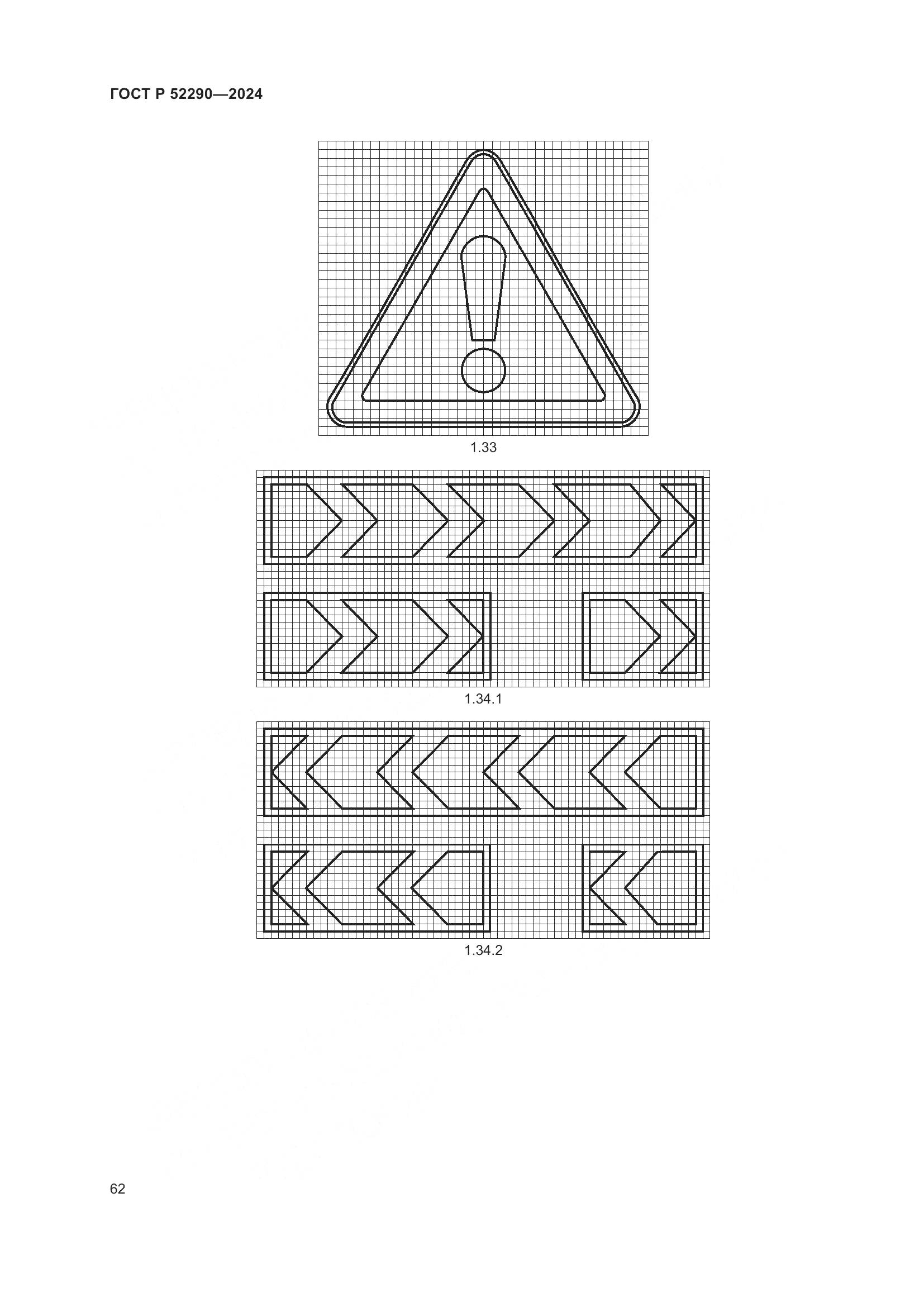 ГОСТ Р 52290-2024, страница 66