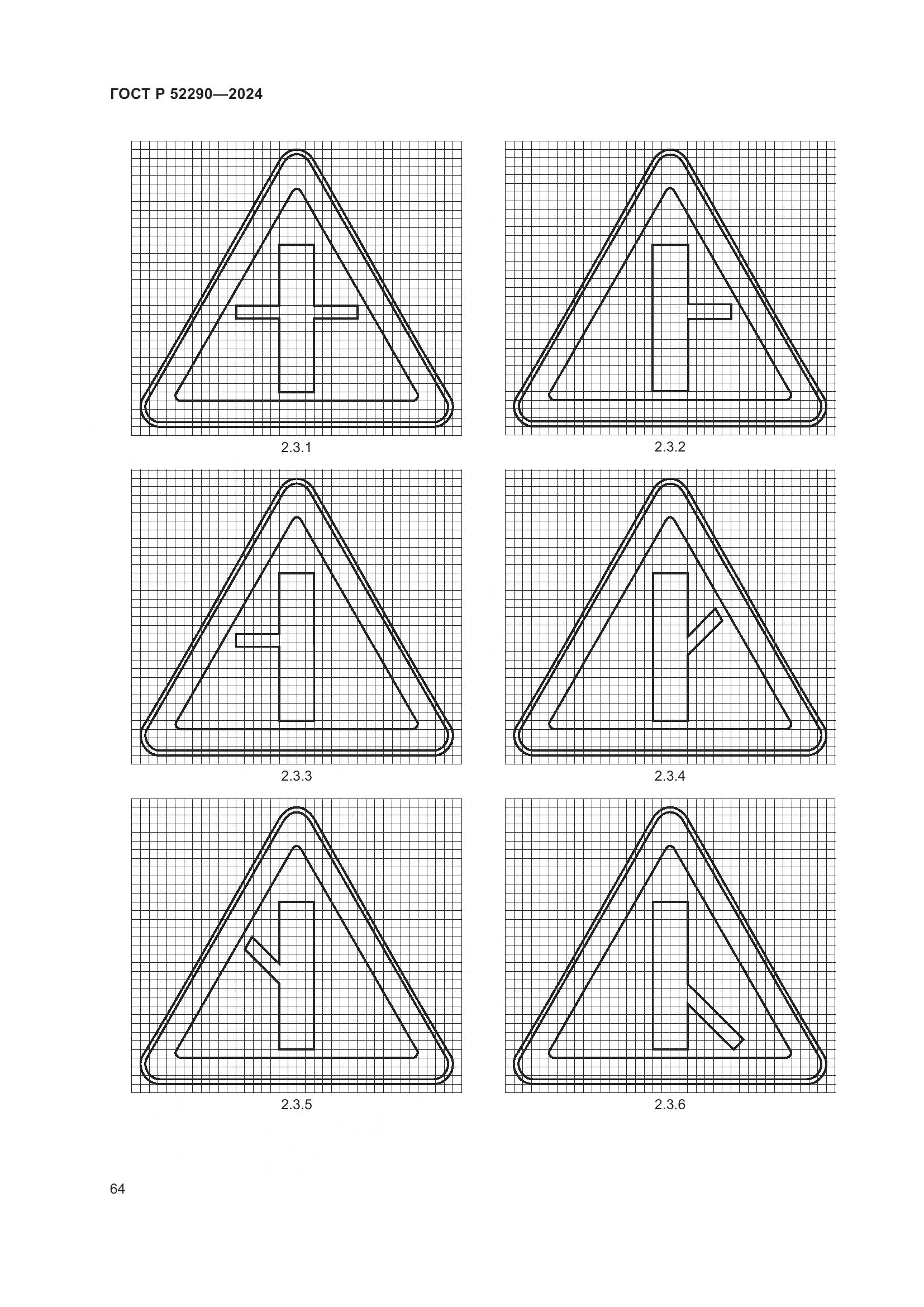 ГОСТ Р 52290-2024, страница 68