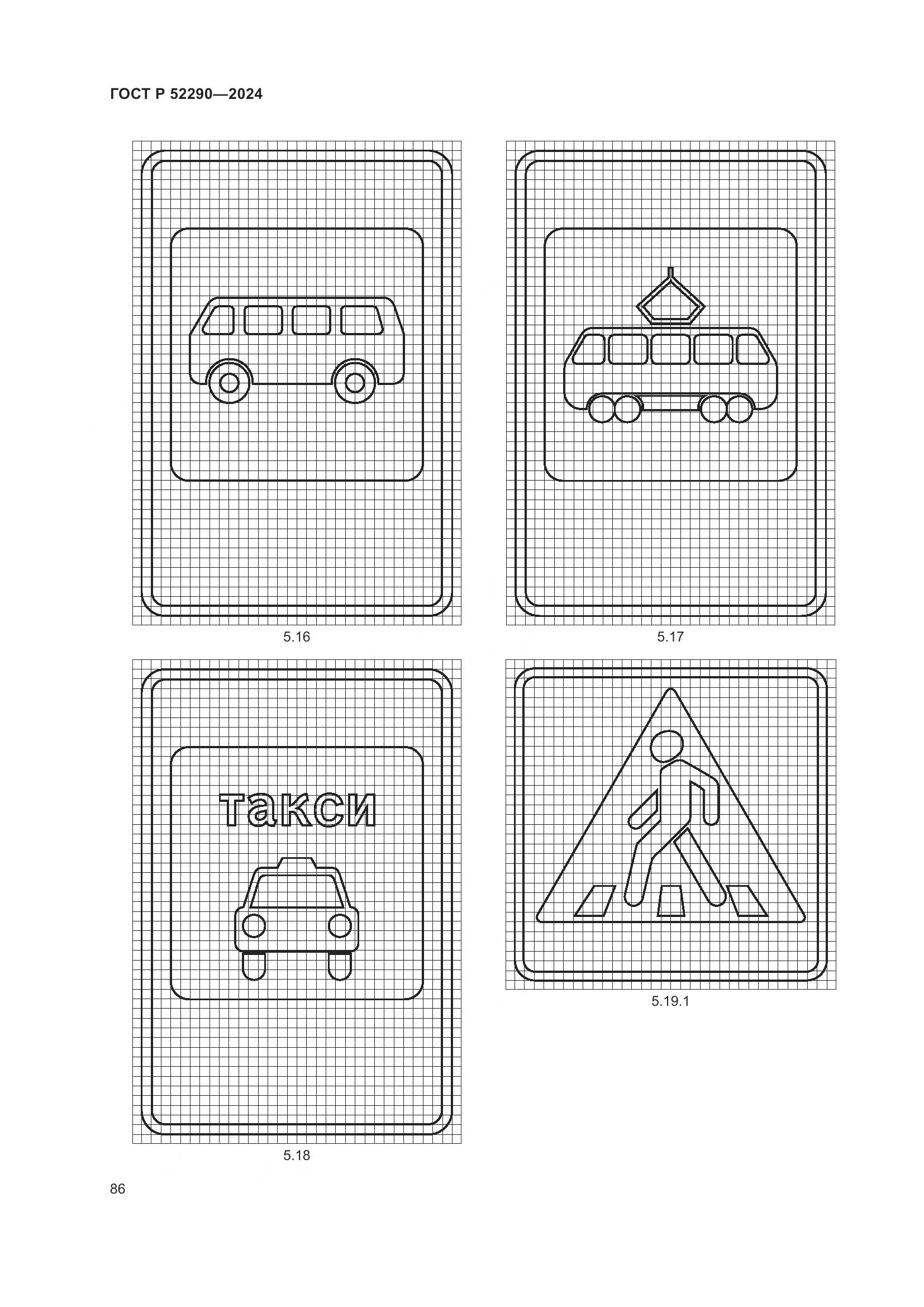 ГОСТ Р 52290-2024, страница 90
