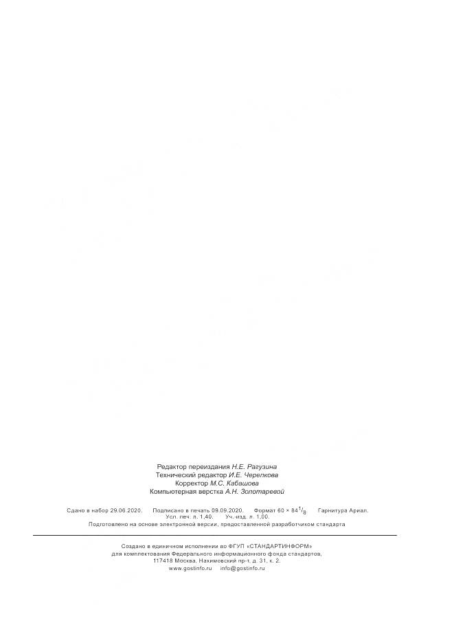 ГОСТ Р 52297-2004, страница 11
