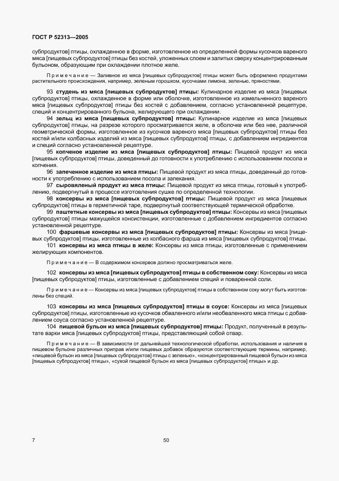ГОСТ Р 52313-2005, страница 10