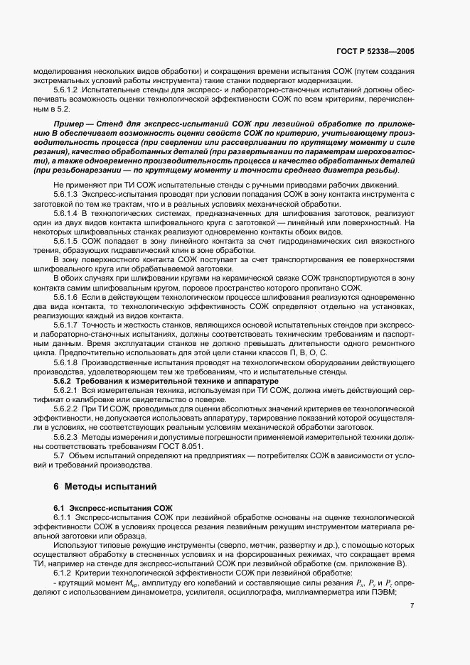 ГОСТ Р 52338-2005, страница 10