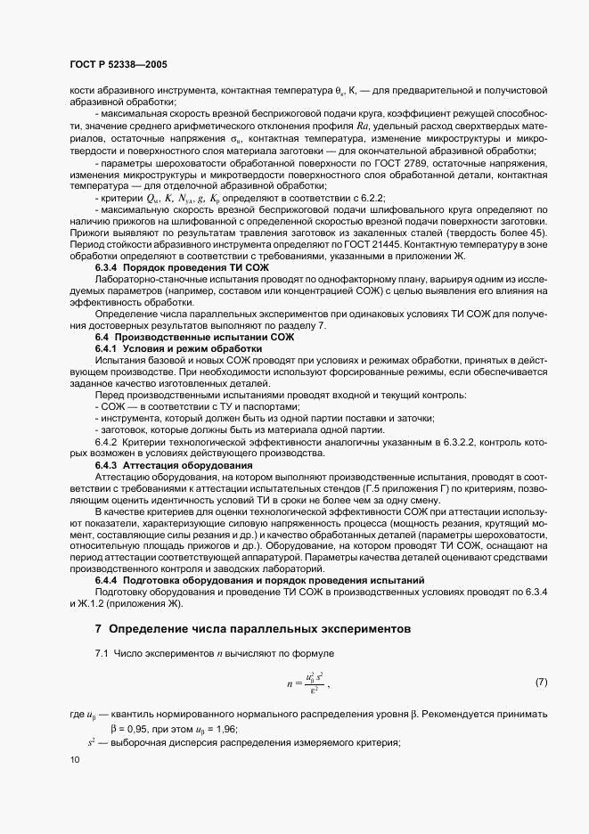 ГОСТ Р 52338-2005, страница 13