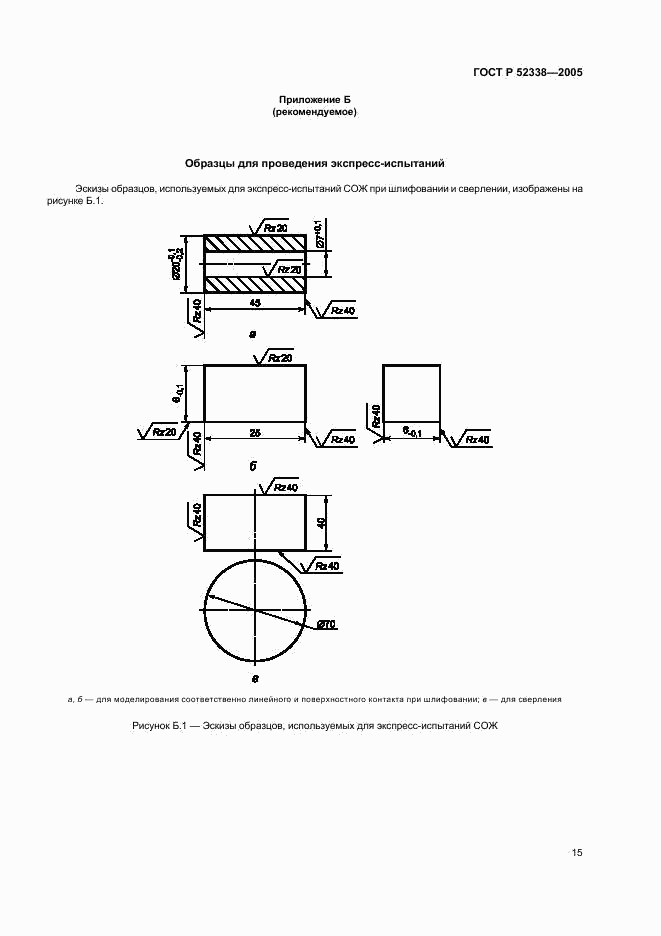 ГОСТ Р 52338-2005, страница 18