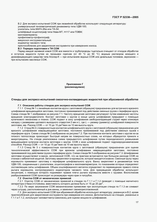 ГОСТ Р 52338-2005, страница 20