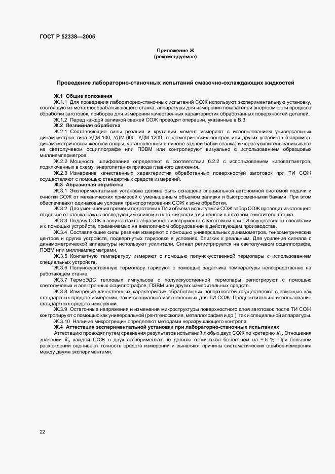 ГОСТ Р 52338-2005, страница 25