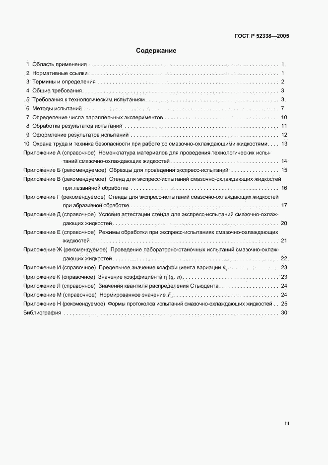 ГОСТ Р 52338-2005, страница 3