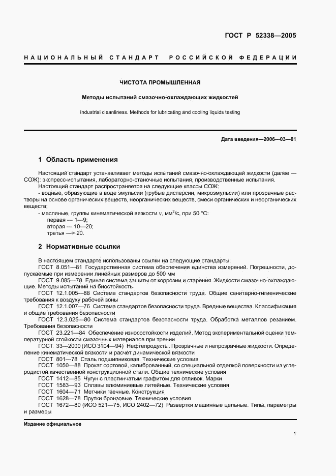 ГОСТ Р 52338-2005, страница 4