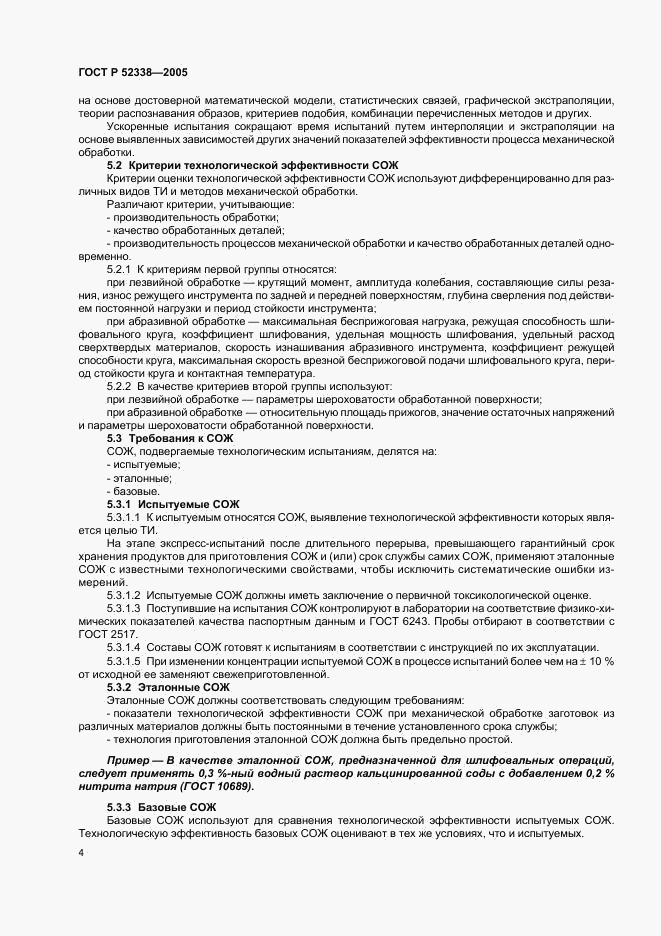 ГОСТ Р 52338-2005, страница 7