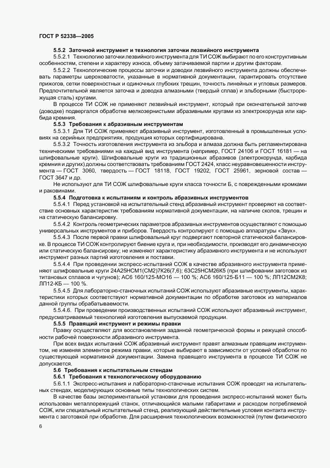 ГОСТ Р 52338-2005, страница 9