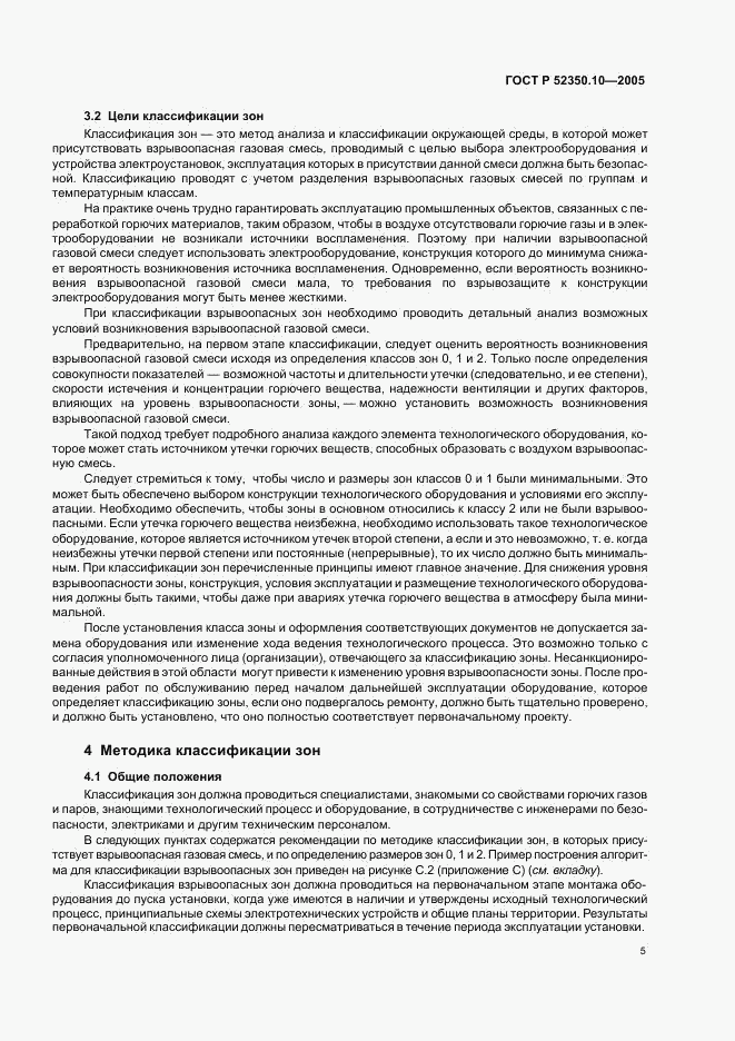 ГОСТ Р 52350.10-2005, страница 9