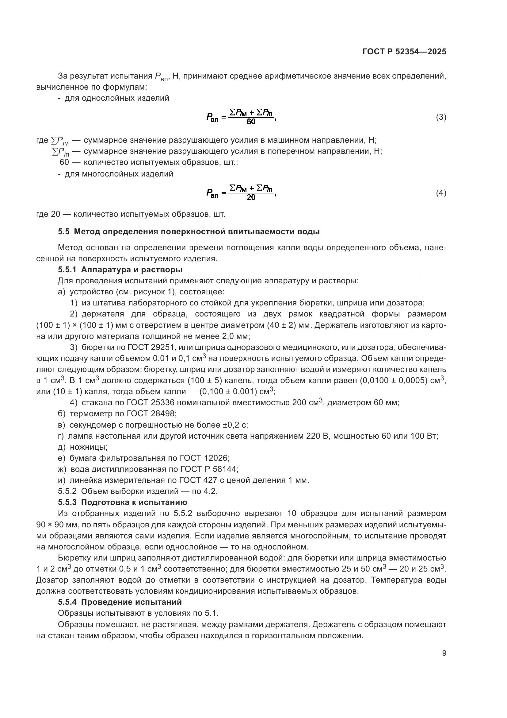 ГОСТ Р 52354-2025, страница 13