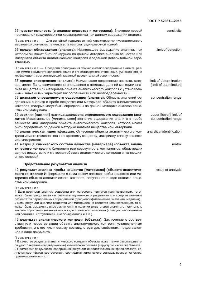 ГОСТ Р 52361-2018, страница 9