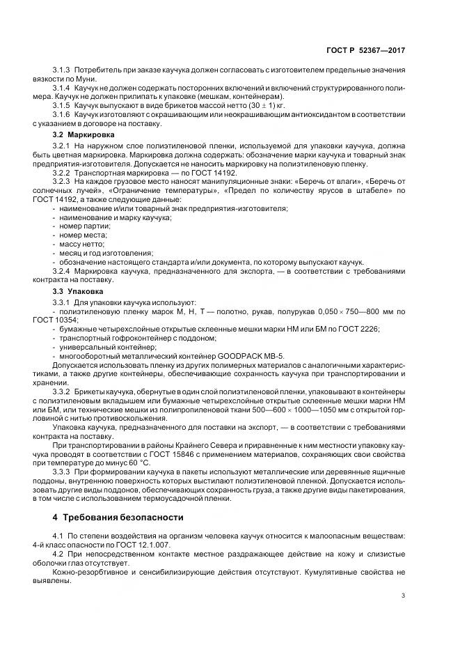 ГОСТ Р 52367-2017, страница 7