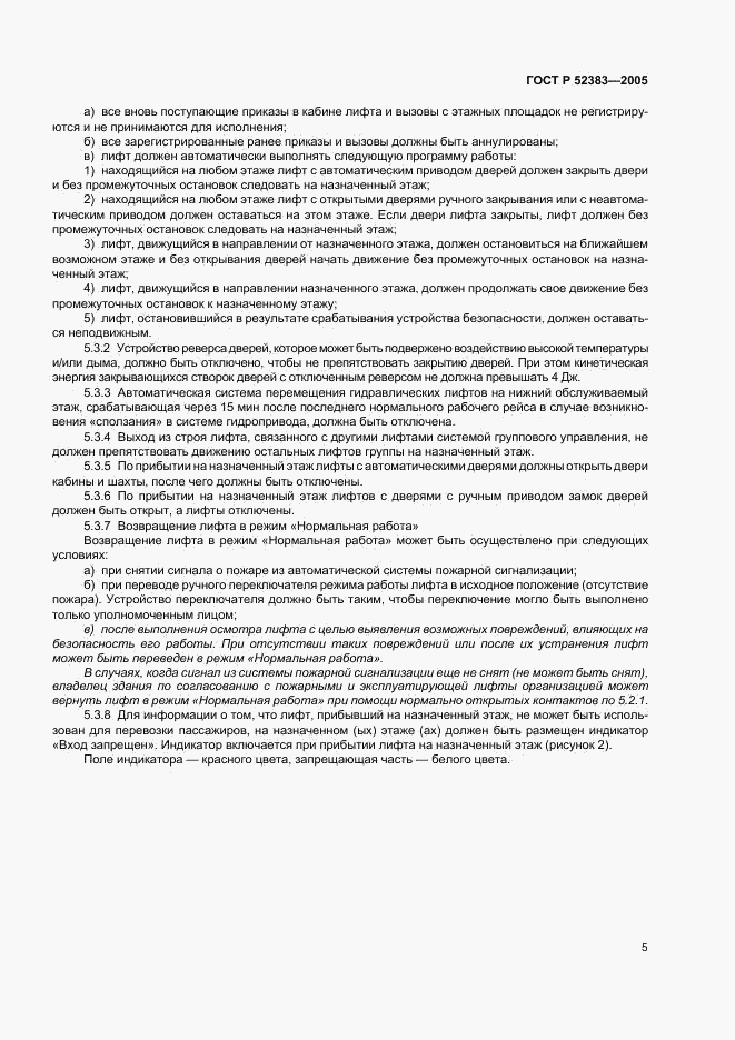 ГОСТ Р 52383-2005, страница 9