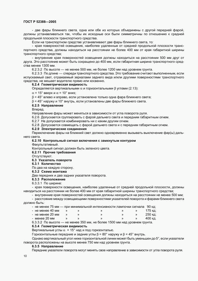 ГОСТ Р 52388-2005, страница 13