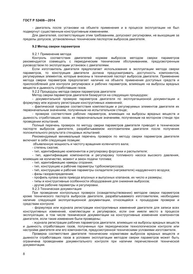 ГОСТ Р 52408-2014, страница 12