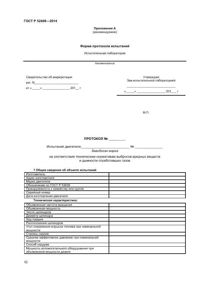 ГОСТ Р 52408-2014, страница 14