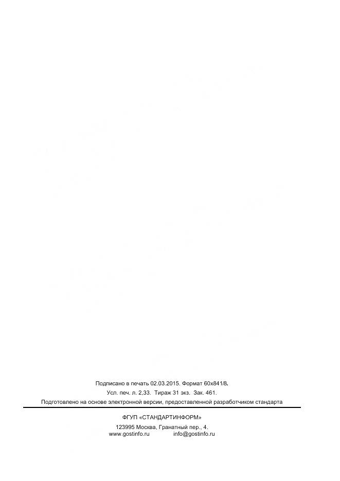 ГОСТ Р 52408-2014, страница 19