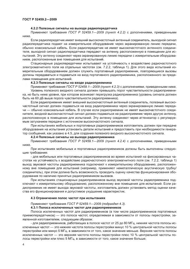 ГОСТ Р 52459.2-2009, страница 8