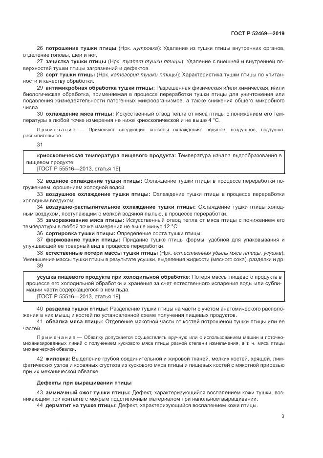 ГОСТ Р  52469-2019, страница 7