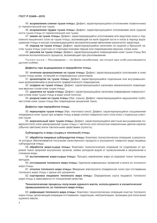 ГОСТ Р  52469-2019, страница 8