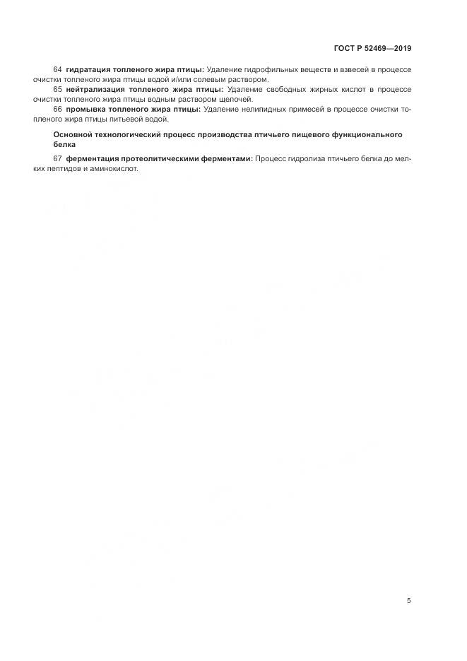 ГОСТ Р  52469-2019, страница 9