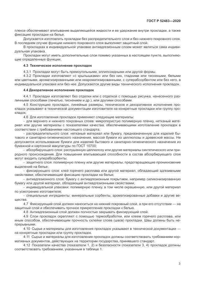 ГОСТ Р 52483-2020, страница 5