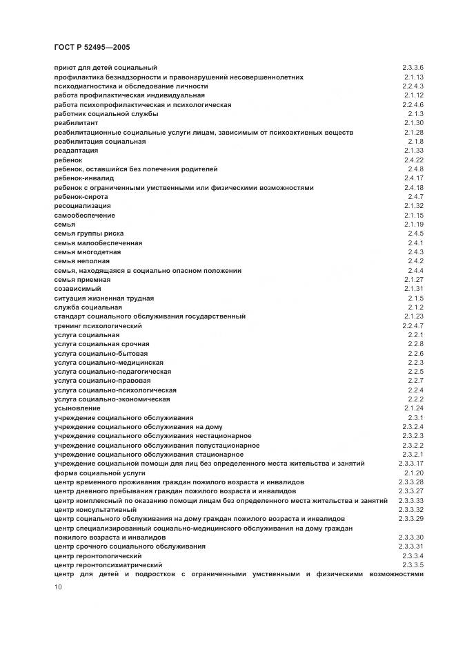 ГОСТ Р 52495-2005, страница 14