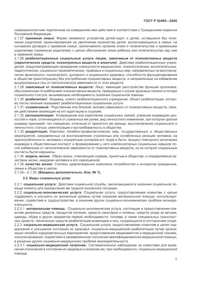 ГОСТ Р 52495-2005, страница 7