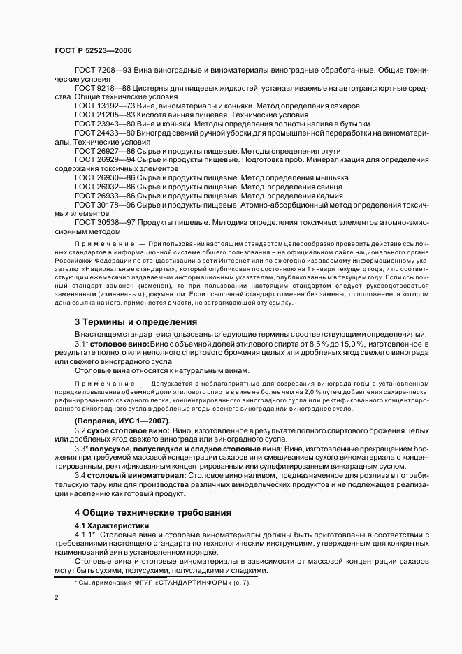 ГОСТ Р 52523-2006, страница 5
