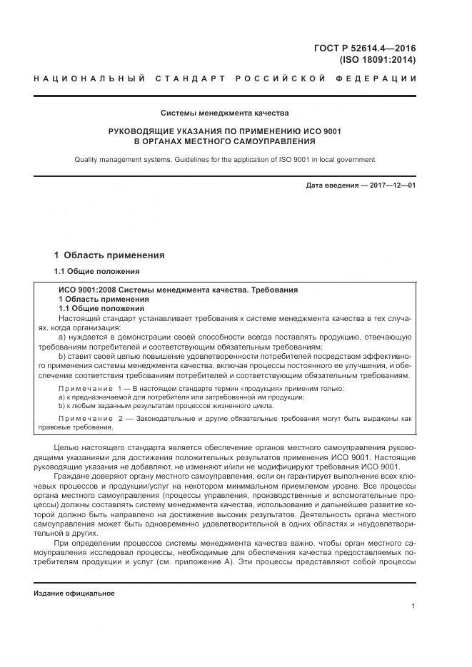 ГОСТ Р 52614.4-2016, страница 10
