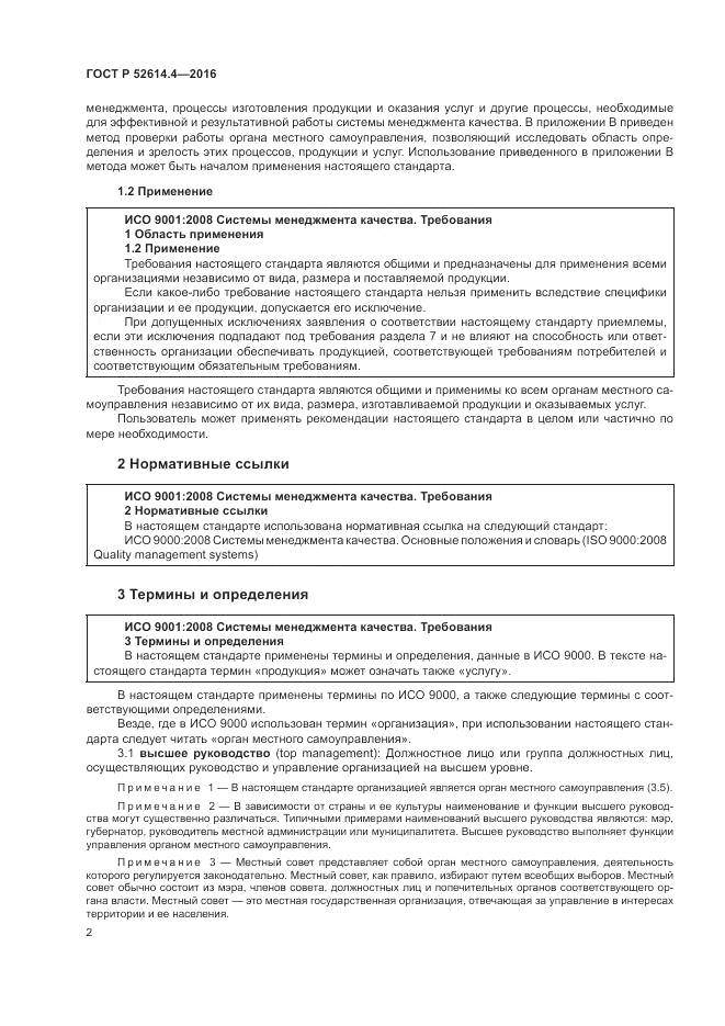 ГОСТ Р 52614.4-2016, страница 11