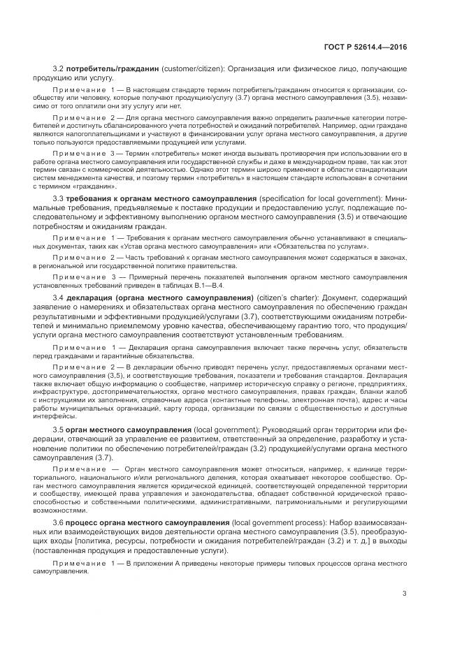 ГОСТ Р 52614.4-2016, страница 12