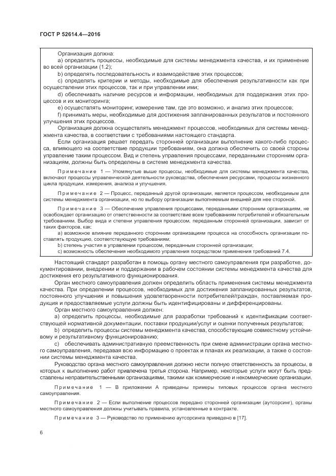 ГОСТ Р 52614.4-2016, страница 15