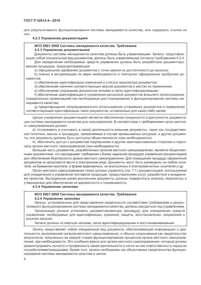 ГОСТ Р 52614.4-2016, страница 17