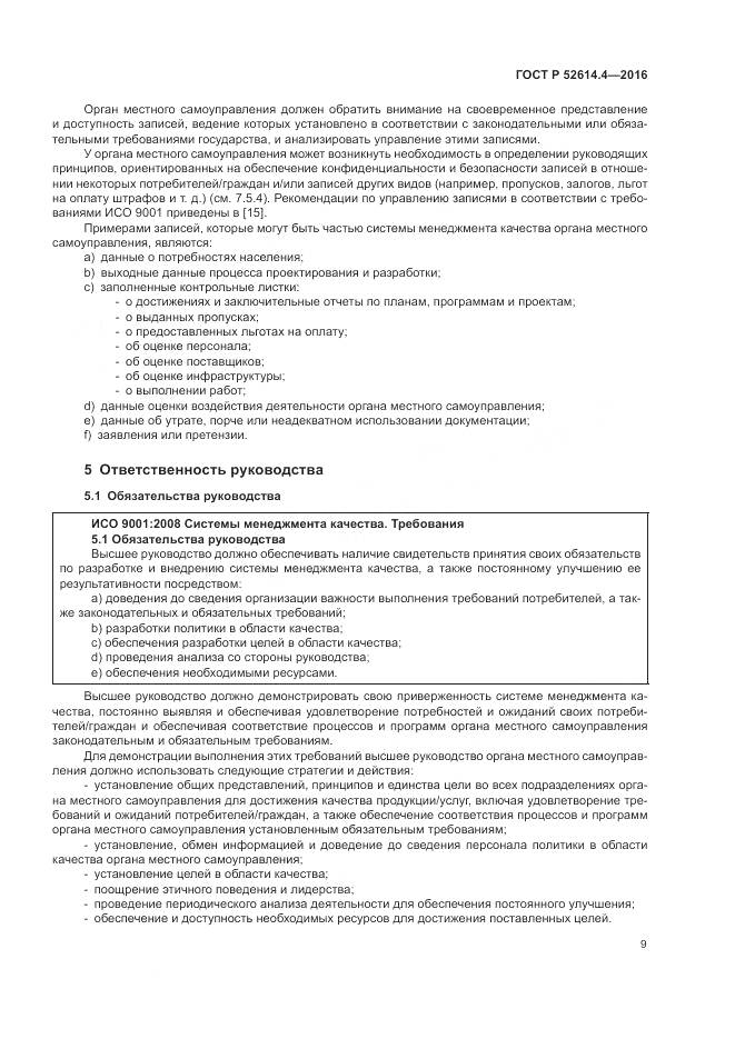 ГОСТ Р 52614.4-2016, страница 18