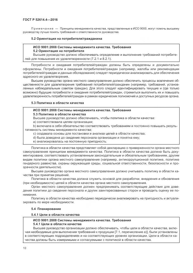 ГОСТ Р 52614.4-2016, страница 19